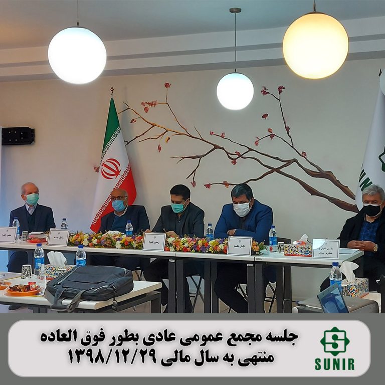 The extraordinary general meeting of Sunir Company was held on Tuesday March 2nd.